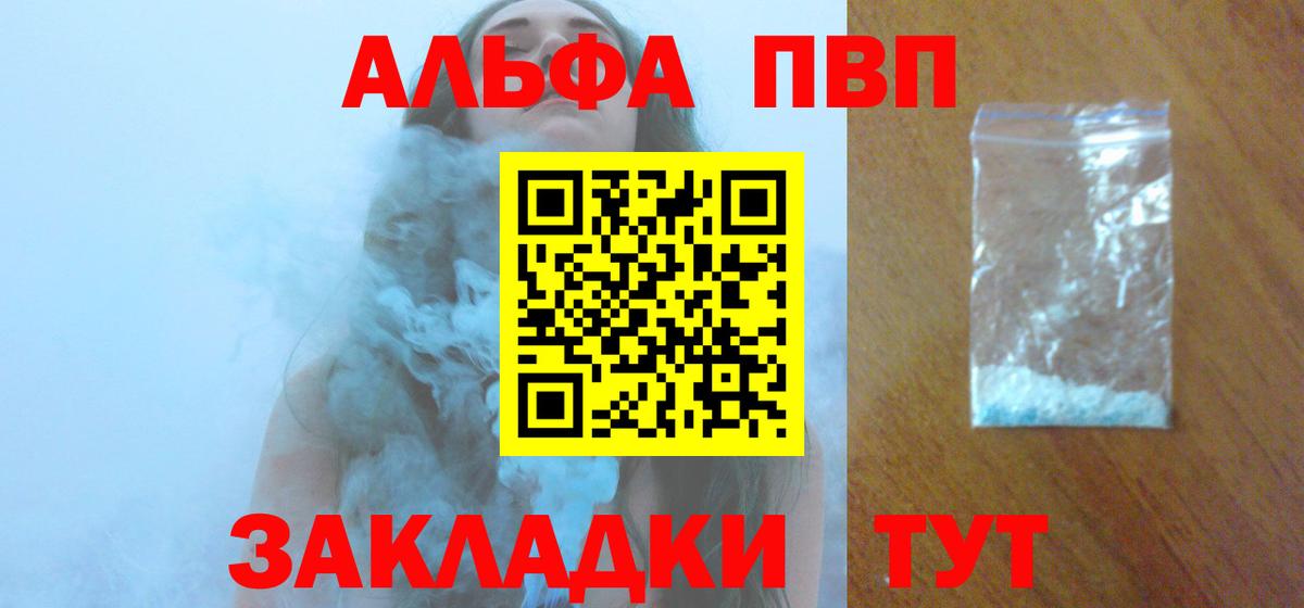 A-PVP кристаллы  Alfa_PVP мука  Вход с VPN  A-PVP Соль  Альфа ПВП  Ирбит 