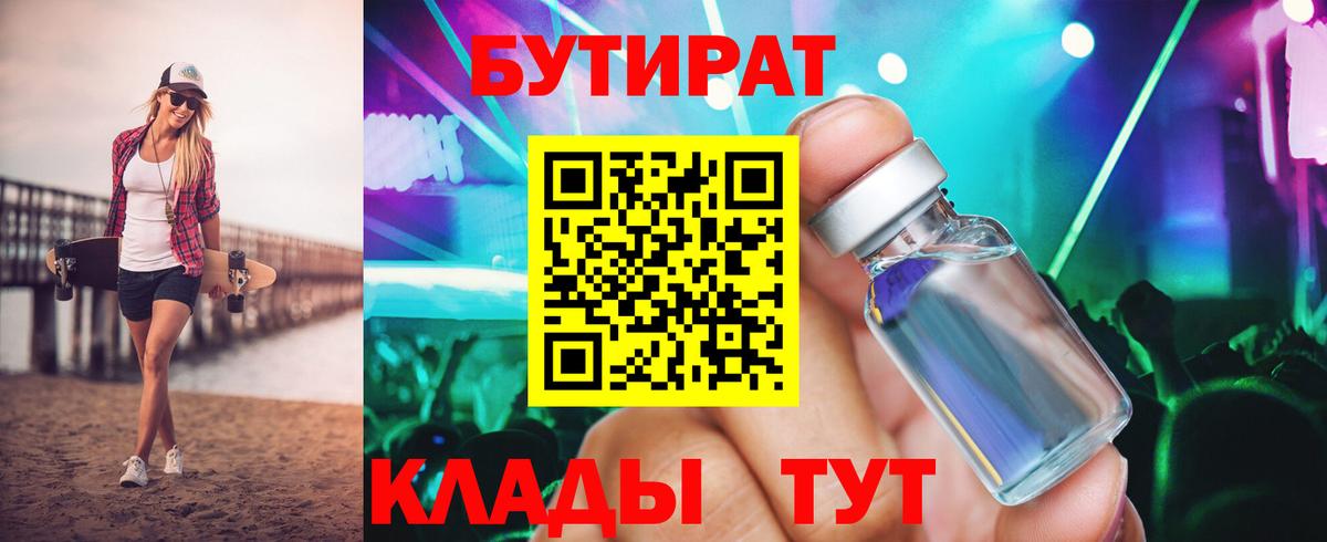 БУТИРАТ 99% Ирбит