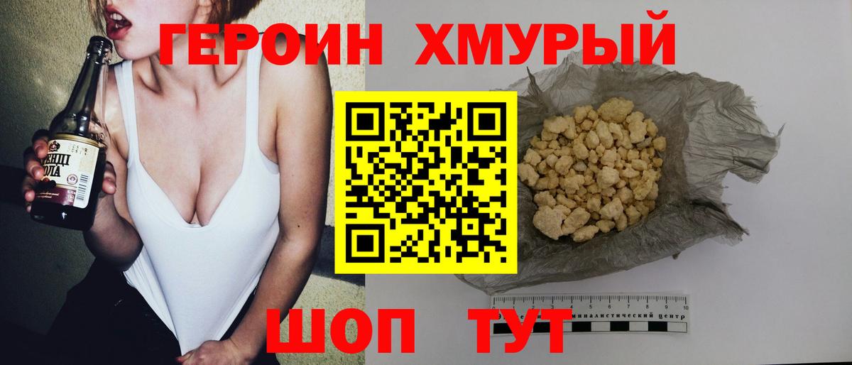 Героин хмурый  Героин  Ирбит  Вход с VPN 